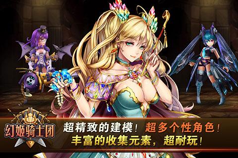 幻姬骑士团360充值送京东卡版v1.3  免费版