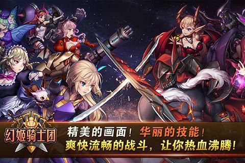 幻姬骑士团360充值送京东卡版v1.3  免费版