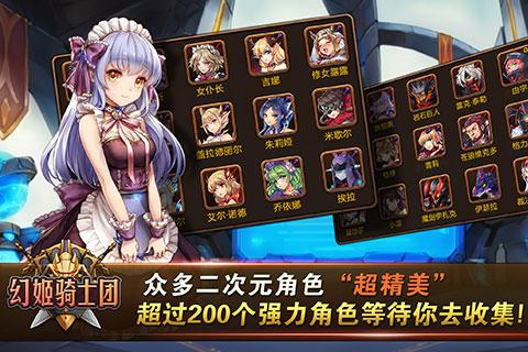 幻姬骑士团360充值送京东卡版v1.3  免费版