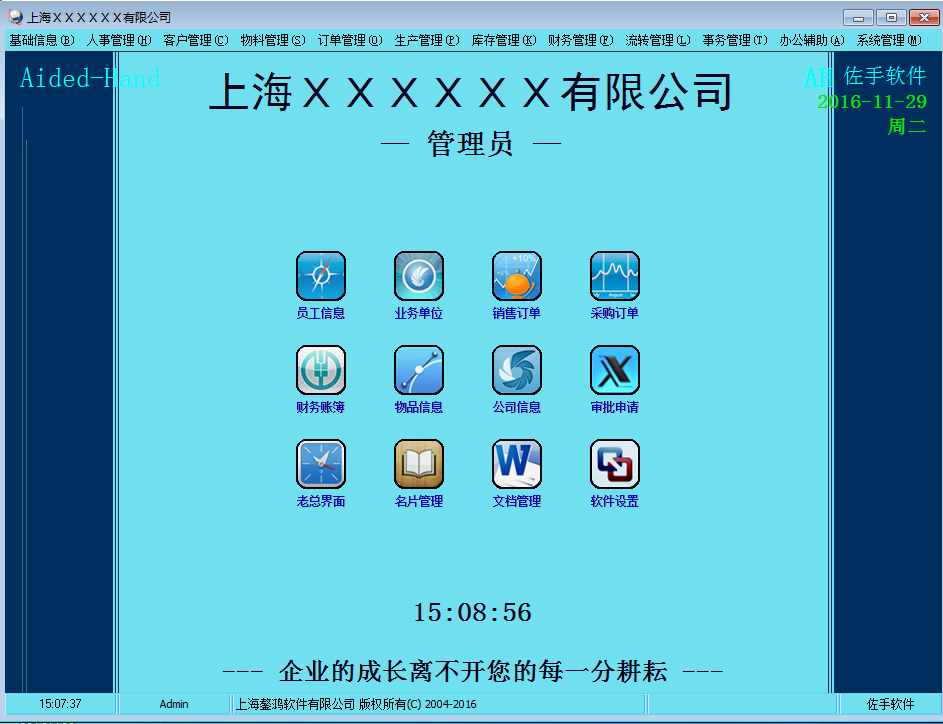 AH企业管理系统(ERP软件)V4.12 官方版