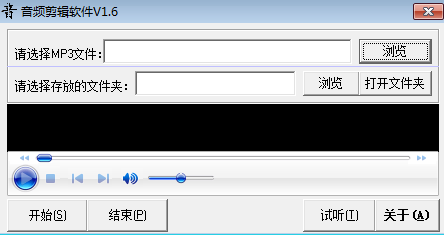 音频剪辑软件v1.62 绿色版