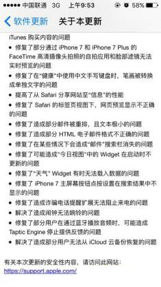 iOS10.2 Beta4描述文件下载苹果官方版