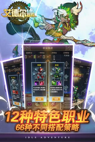 艾德尔冒险草花版下载v1.1.4 官方客户端