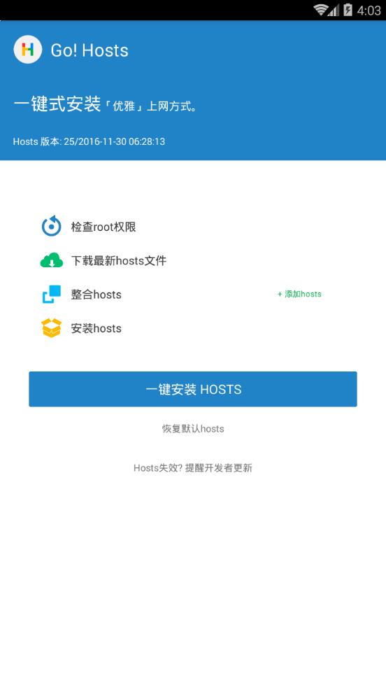 Go Hostsv1.0.9 ׿