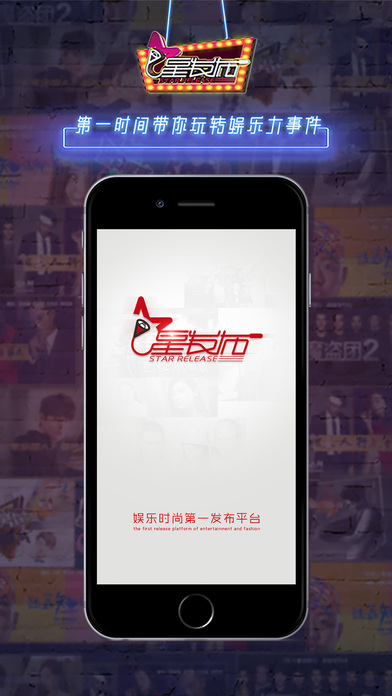 星发布app官方下载苹果版v3.6.3 iPhone版