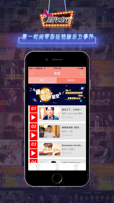星发布app官方下载苹果版v3.6.3 iPhone版