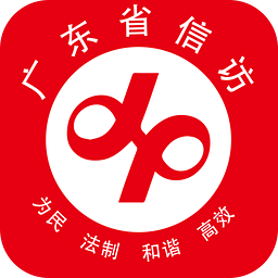 广东信访app下载v1.0.1.4 安卓官方版