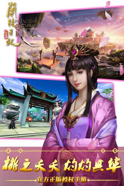 兰陵王妃手游益玩版下载v1.0.9 安卓版