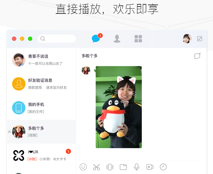 QQ Mac版v5.3公测版本下载5.3 官方版