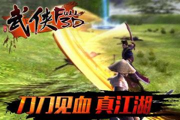 武侠手游360版下载v1.0 安卓版