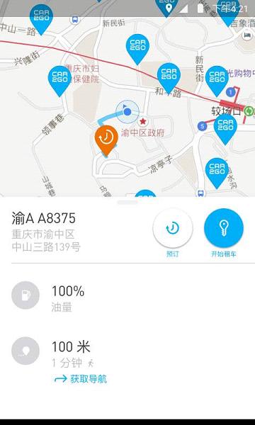 Car2go appv2.49.4 ׿