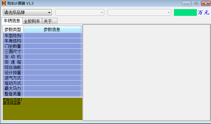 汽车之家购车计算器最新2016V1.3 最新版