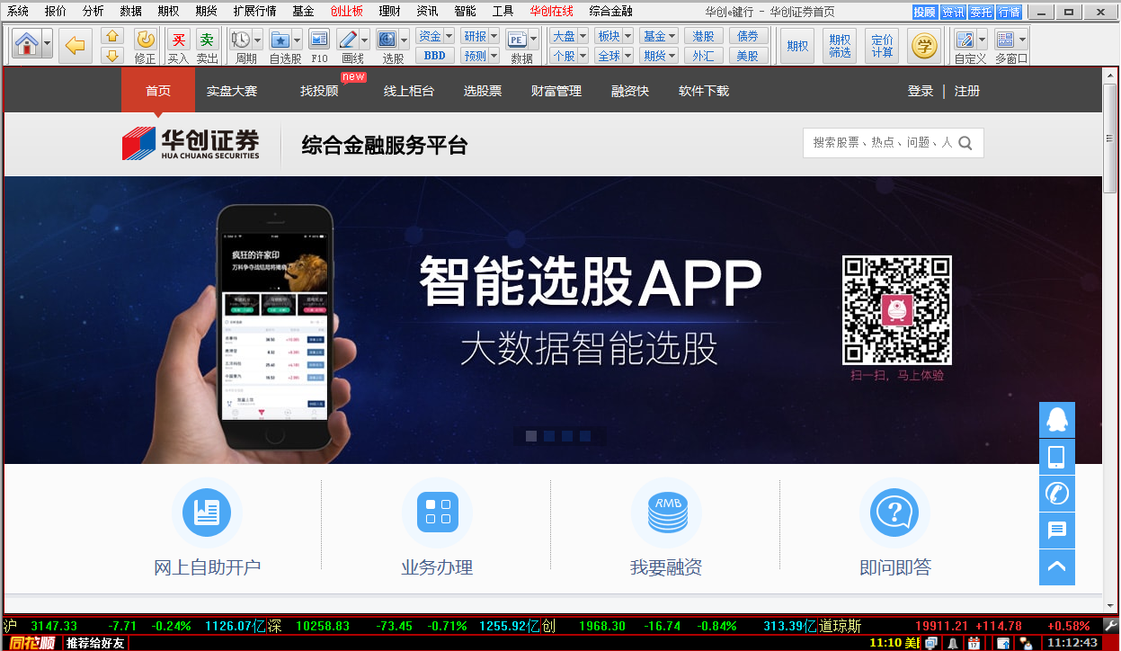 华创证券e键行股票行情软件V16.03.30 官方版