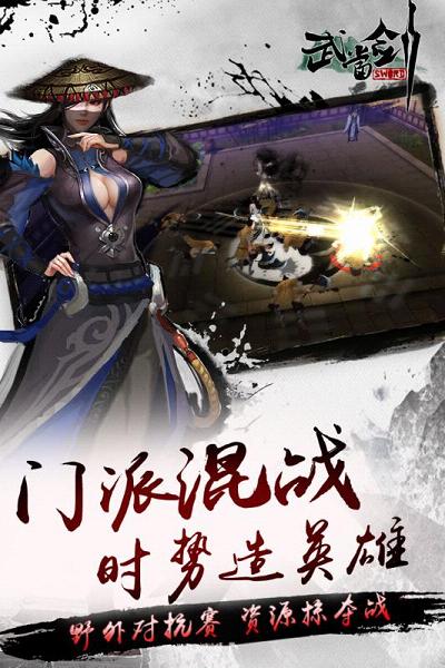 武当剑手游下载v3.3.3 安卓版