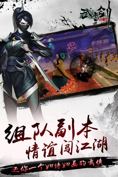 武当剑手游腾讯版下载v3.3.3 官方版