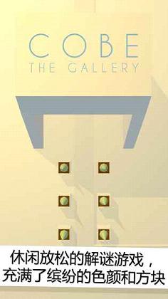 Cobe The Gallery iOSv2.0 ٷ