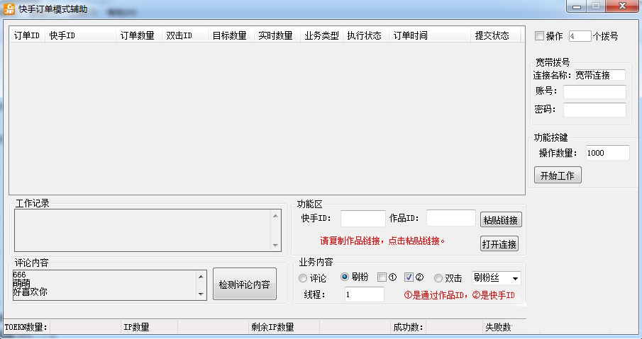 快手订单模式辅助下载1.0 免费版