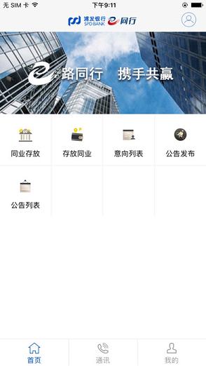 e同行iOS版下载v1.0 iphone/ipad版