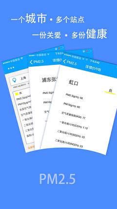 PM2.5ʵʱѯƻv1.6.5 iPhone