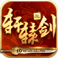 轩辕剑3云和山的彼端加强版v3.1.0 安卓版