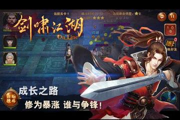 剑啸江湖手游九游版下载v1.0.1 官方版