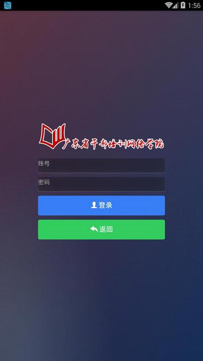 广东干部培训网络学院官方下载v1.6.9 最新版