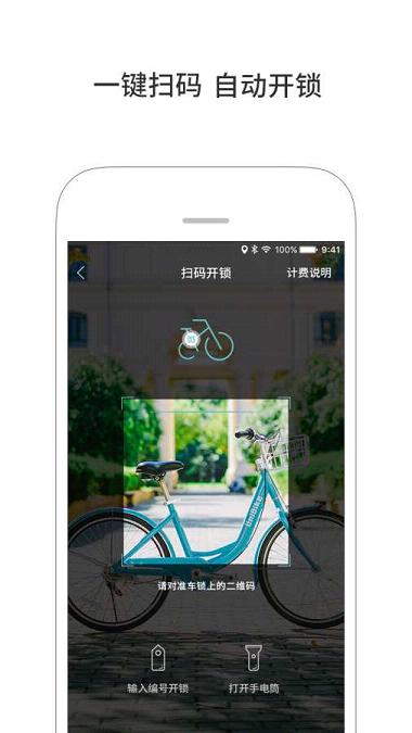 UniBikeУ԰appv2.0.2 ׿°