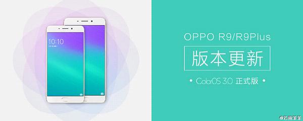 OPPO R9PlusColorOS 3.0̼