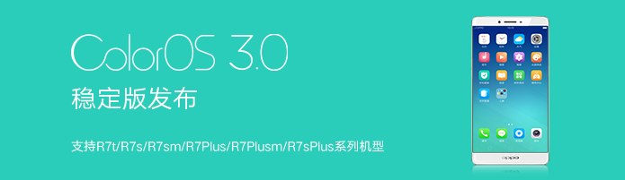 OPPO R7/R7PlusϵColorOS 3.0̼