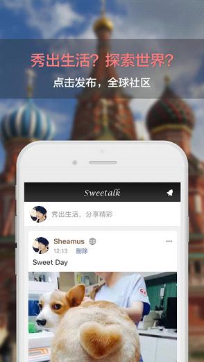 Sweetalkiosv1.3.0 iPhone/ipad