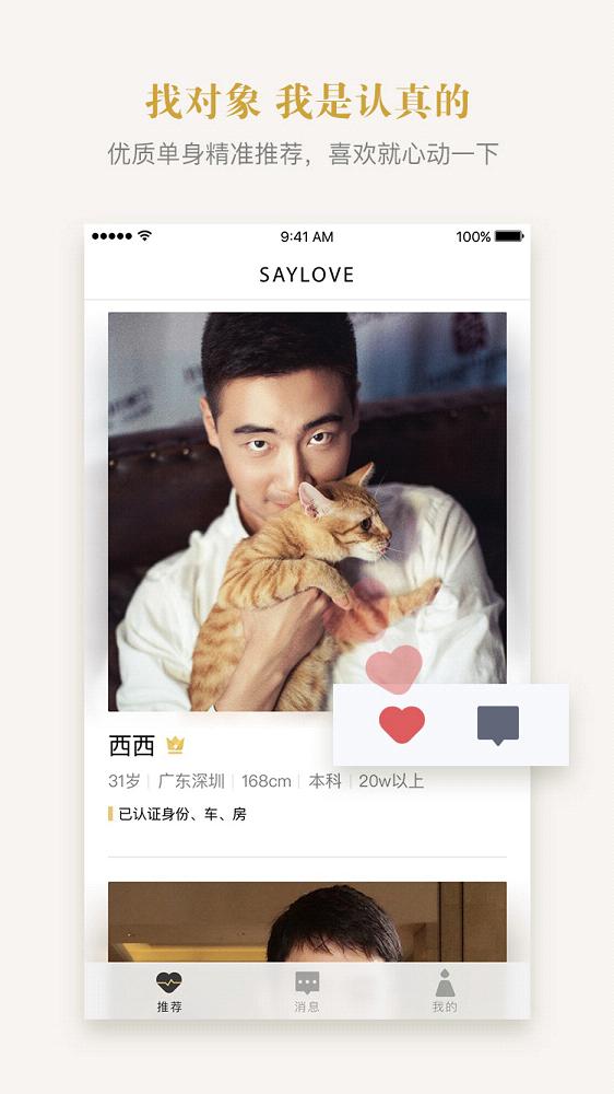 SayLoveƻv1.0.1 iPhone/ipad