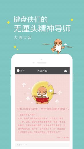 键盘侠苹果版下载v1.1.5 iPhone/iPad