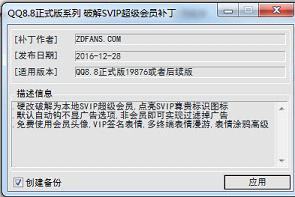 ѶQQ8.8ʽ汾SVIPԱv8.8 ƽ