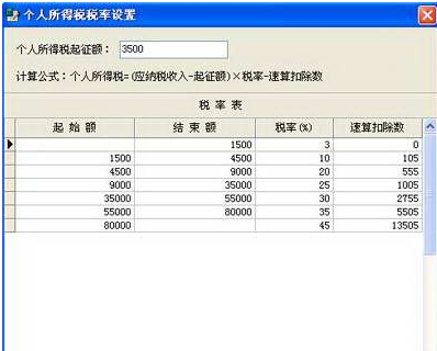 2016年终奖及个人所得税计算器下载最新版