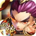 国战三国志v1.0.6 安卓版