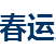 2017春运抢票全攻略抢票神器软件合集下载