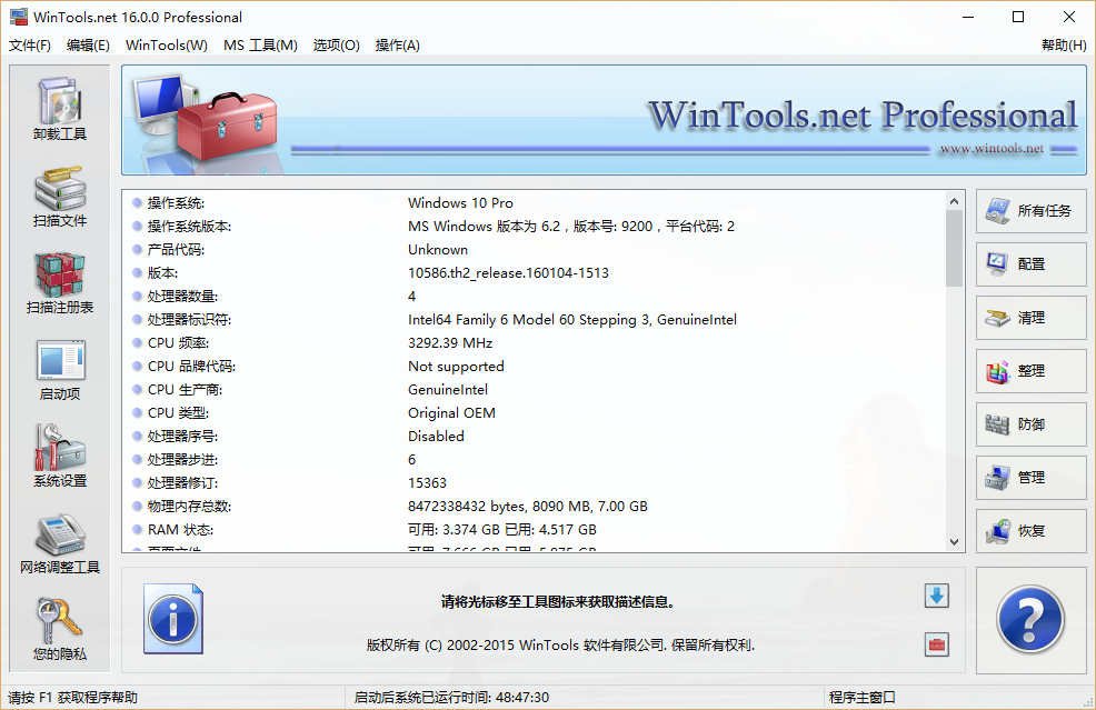 系统工具箱WinTools.net Professional16.0.0 破解版