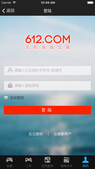 612游戏交易平台iPhone下载v1.0 苹果手机版