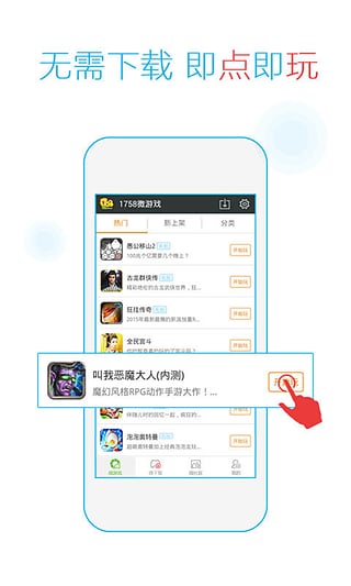 1758微游戏ios下载v3.1.8 iPhone/iPad版