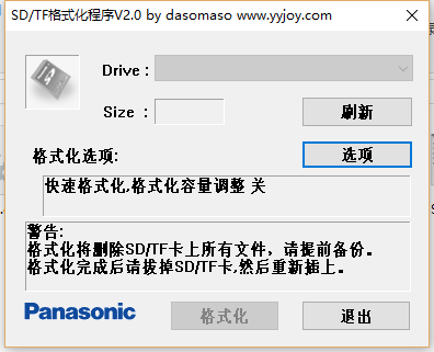 SD/TF卡格式化程序2.0 绿色版