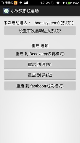 小米双系统切换软件下载v1.0 最新版