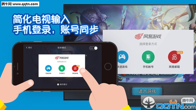 网易电视游戏助手iPhone下载v1.0.4 苹果手机版