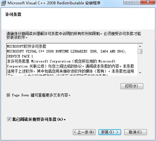 VC++2008运行库下载64位版
