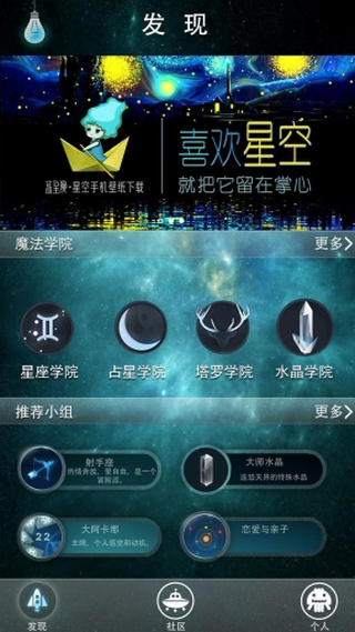 蓝星漫占星app下载v1.0 安卓版