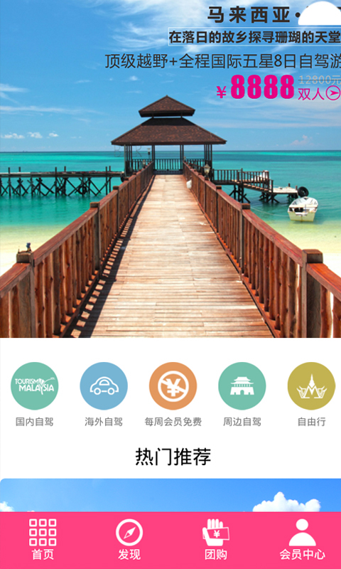 征途文旅appv1.0 安卓版