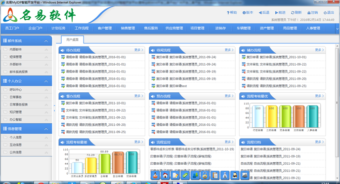 OAЭͬ칫ϵͳ1.1.0.7 °