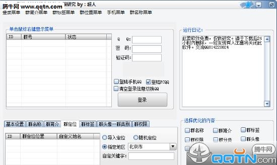 QQ群修改地址排名软件1.0 绿色版