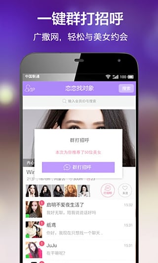 恋恋找对象app下载v1.0.005 官方版