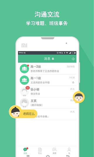 作业盒子教师端App下载v2.7.0 官方版