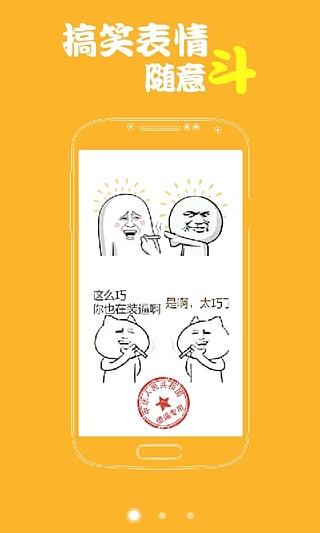 斗图大师App下载v1.0 安卓版